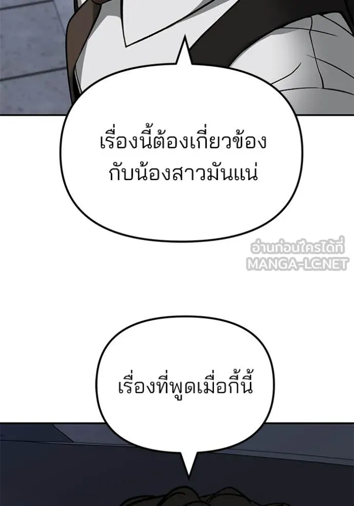 เลวฟาดเลว ตอนที่ 137 รูปที่ 37