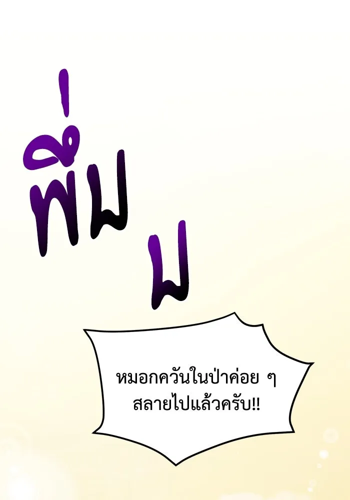 อัศวินดำล่าท้าเวลา ตอนที่ 14 รูปที่ 46