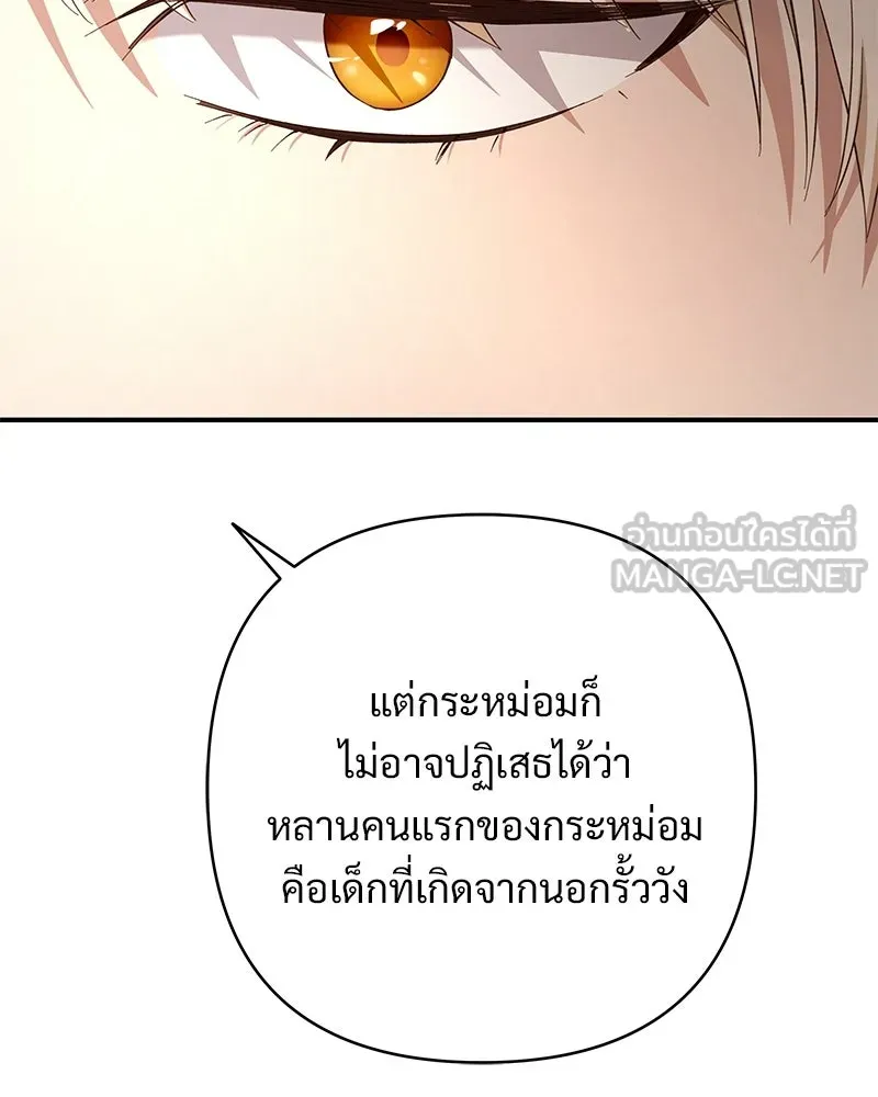 เจ้าสาวแกรนด์ดยุกปีศาจ ตอนที่ 24 รูปที่ 72