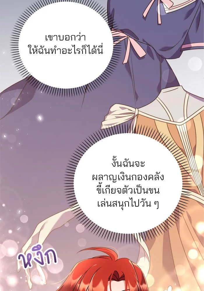 แผนหย่าสามีทรราช ตอนที่ 3 รูปที่ 37