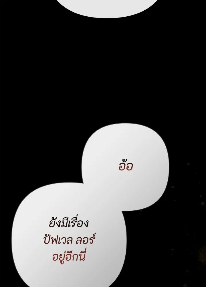 องค์ชายผู้อื้อฉาว ตอนที่ 96 รูปที่ 113