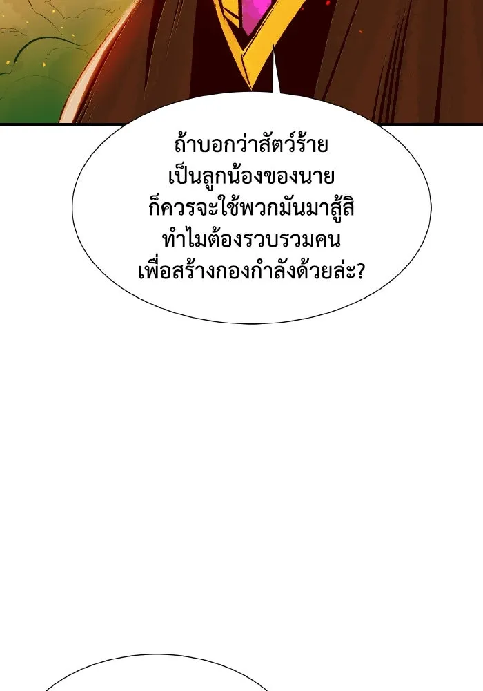 The Lone Necromancer ตอนที่ 106 (จบ ss1) รูปที่ 104