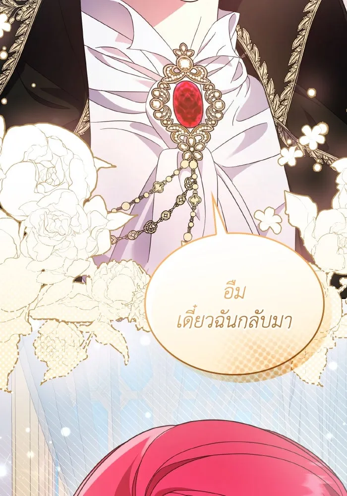 ทำแบบนี้ไม่ได้เพคะ องค์ชาย ตอนที่ 37 รูปที่ 86