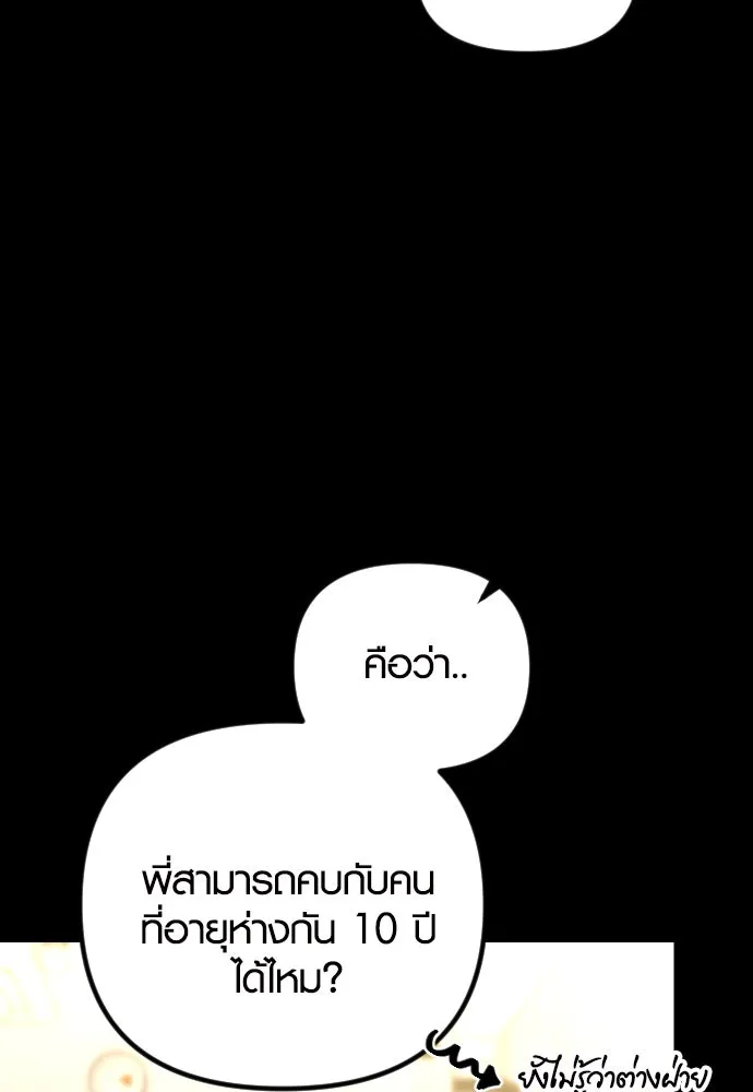 รักกันคนละครึ่งทาง ตอนที่ 27 รูปที่ 82