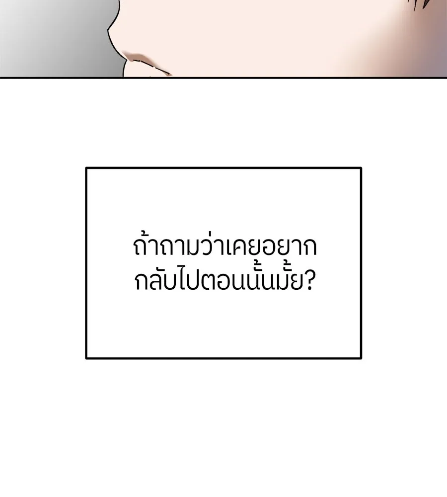 ย้อนเวลามาเป็นมักเน่ ตอนที่ 2 รูปที่ 74
