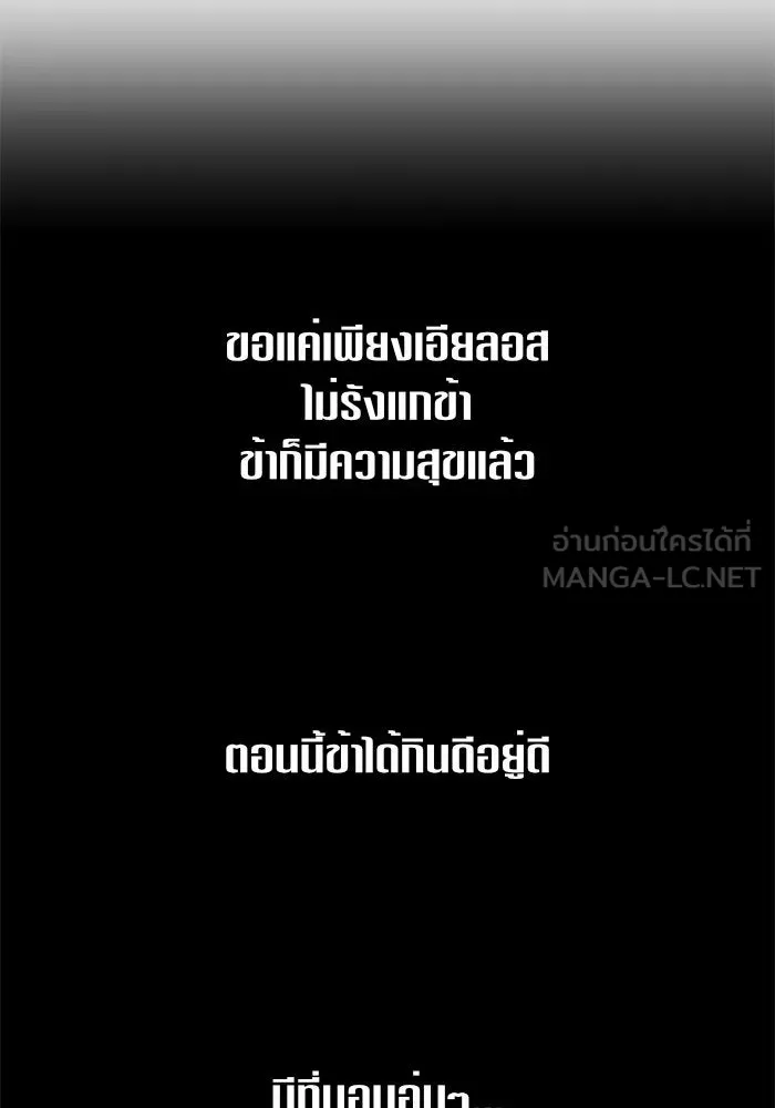 ชิงชีวิตพลิกลิขิตชะตา ตอนที่ 87. การพบกันของคนสามคน(1) รูปที่ 114