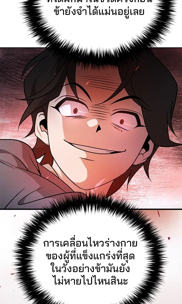 พอแล้วขันที อยากมีเจ้าโลก ตอนที่ 1 รูปที่ 100