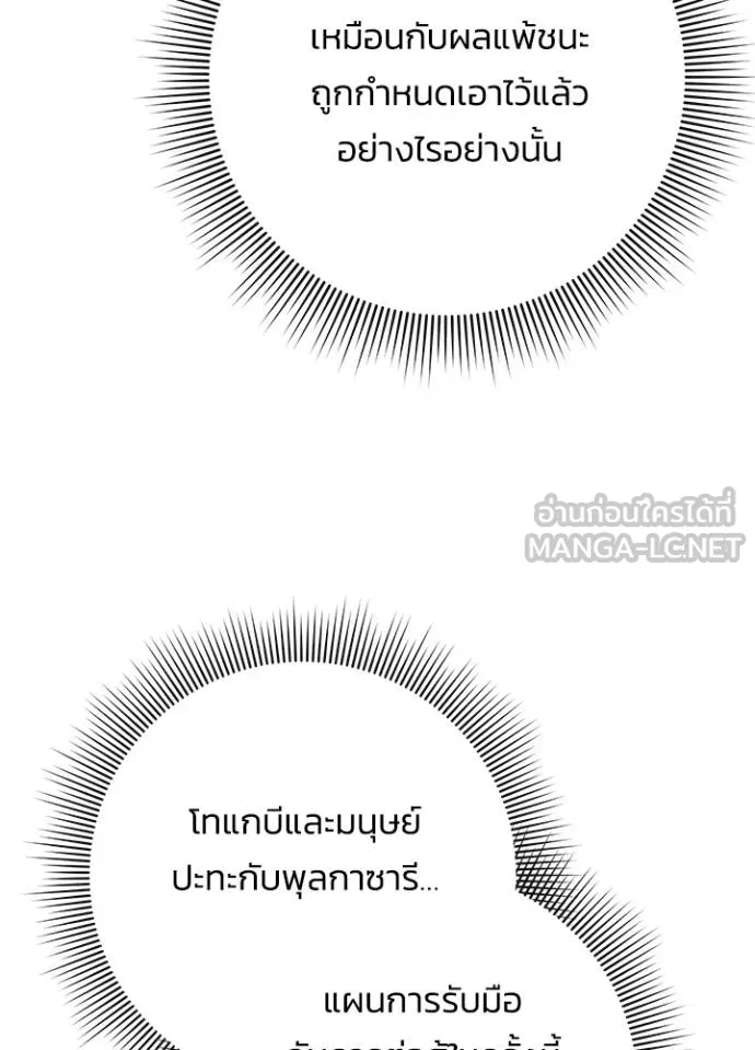 คืนแห่งโทแกบี ตอนที่ 64 รูปที่ 84