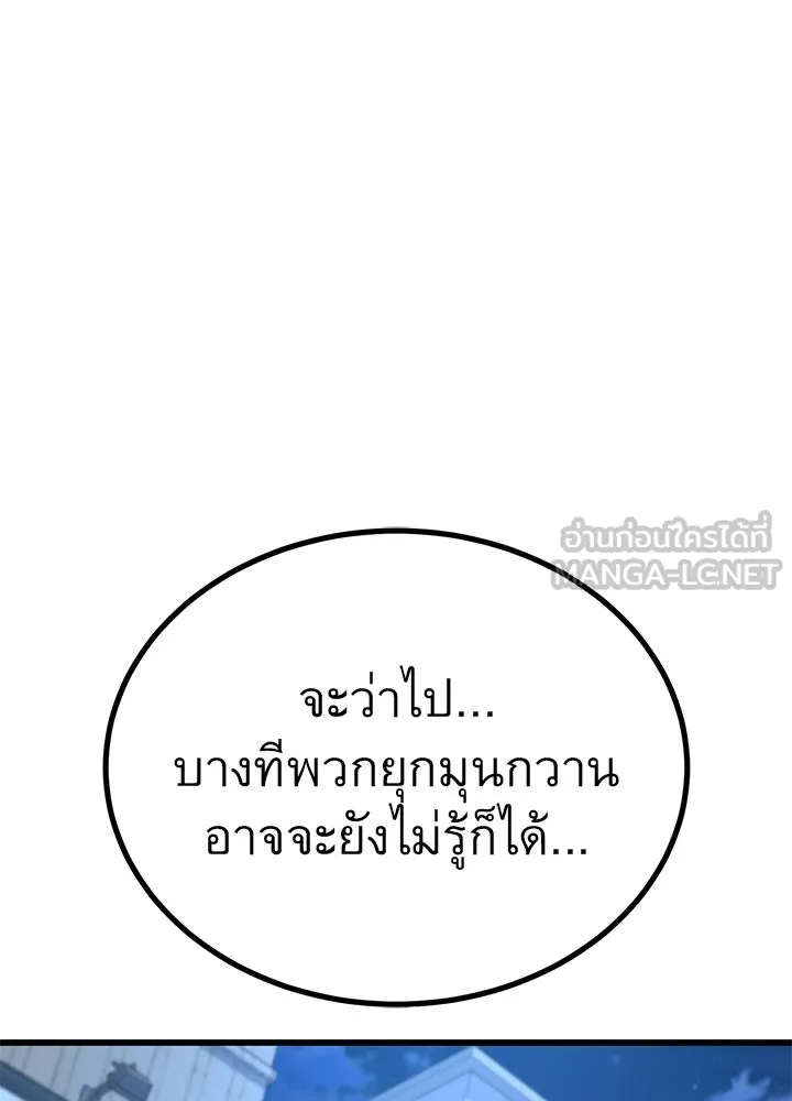 ราชาลานประลอง ตอนที่ 20 รูปที่ 123