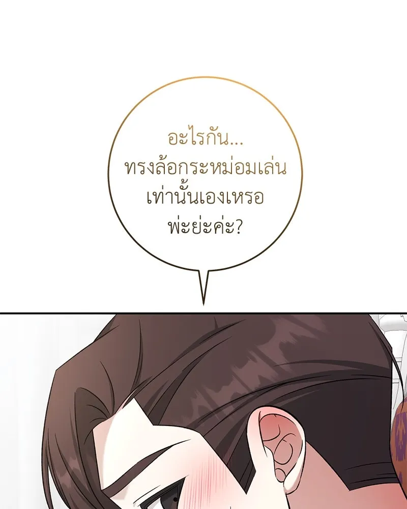 ภารกิจไล่ตามลุค บีเชล ตอนที่ 75 รูปที่ 98