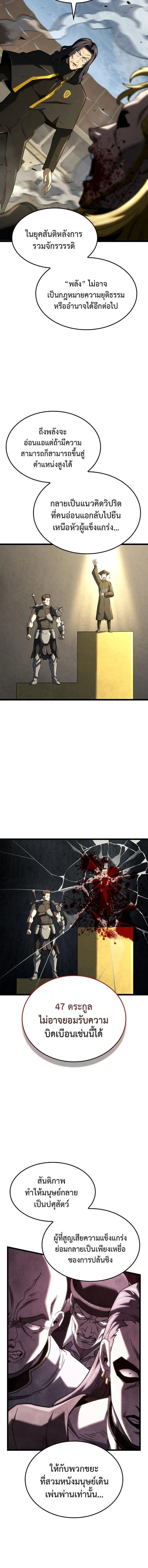 Revenge of the Iron-Blooded Sword Hound ตอนที่ ตอนที่ 149 รูปที่ 10