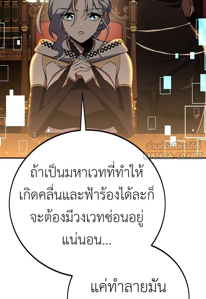 ไอ้เพลเยอร์นั่น ฉันฆ่ามันเอง ตอนที่ 92 รูปที่ 45