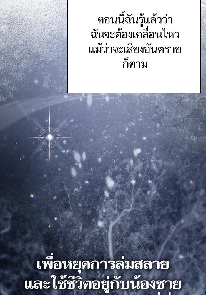 My S-Class Hunters ตอนที่ 130 หิมะโปรยปราย รูปที่ 127