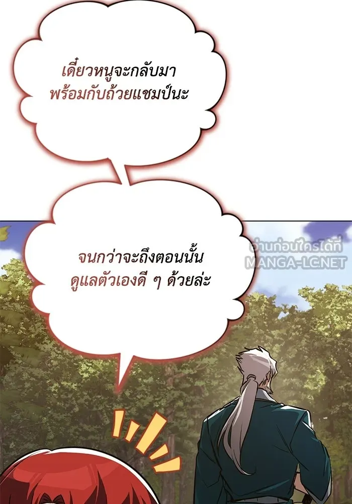 ชีวิตพลิกผันของลอร์ดผู้เกียจคร้าน ตอนที่ 131 แขกที่ไม่ได้รับเชิญ รูปที่ 93