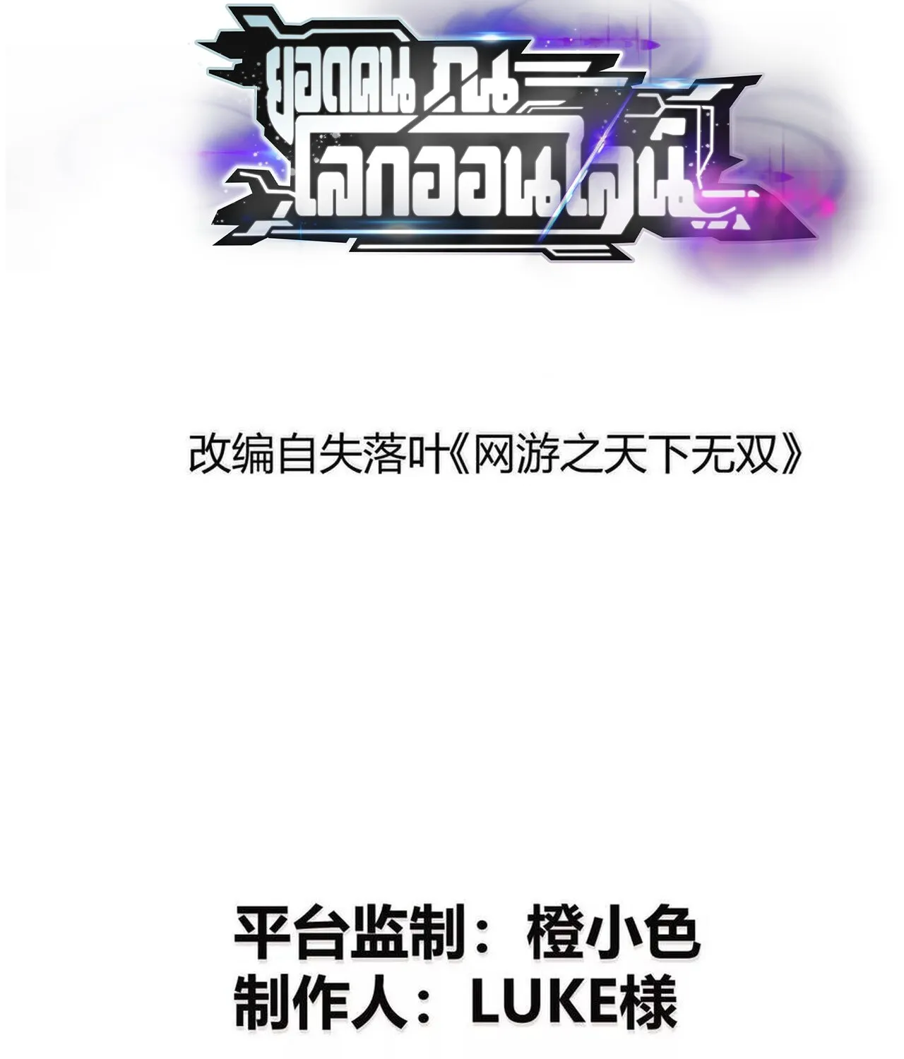 Unparalleled in the Online Gaming World ยอดคน ณ โลกออนไลน_ ตอนที่ ตอนที่ 44 รูปที่ 2