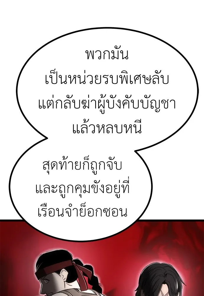 ผู้คุมหมายเลข 0 ตอนที่ 9 รูปที่ 140