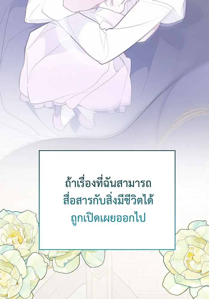 หนูน้อยทรราช ตอนที่ 51 รูปที่ 125