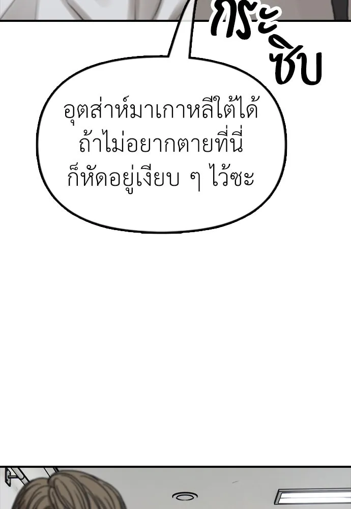 ผู้กล้าฝ่าวันสิ้นโลก ตอนที่ 1 กลิ่นขอทาน รูปที่ 140