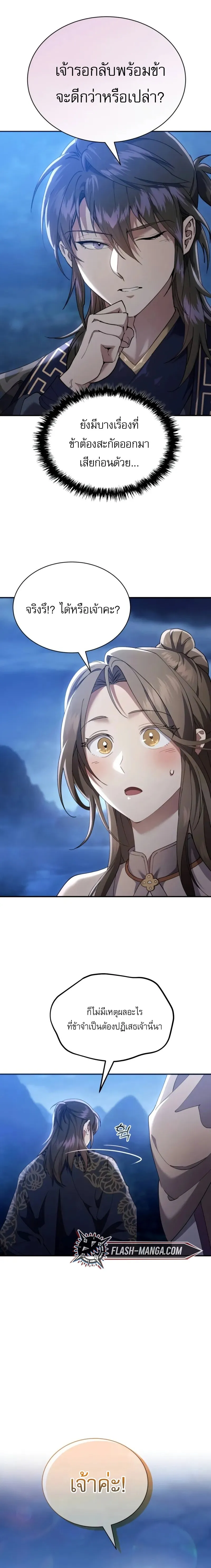 The Heavenly Demon Wants a Quiet Life มารสวรรค_ผ_แสวงหาความสงบ ตอนที่ ตอนที่ 33 รูปที่ 17