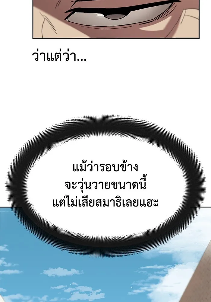 ชีวิตพลิกผันของลอร์ดผู้เกียจคร้าน ตอนที่ 3 ค้นพบพรสวรรค์ รูปที่ 41