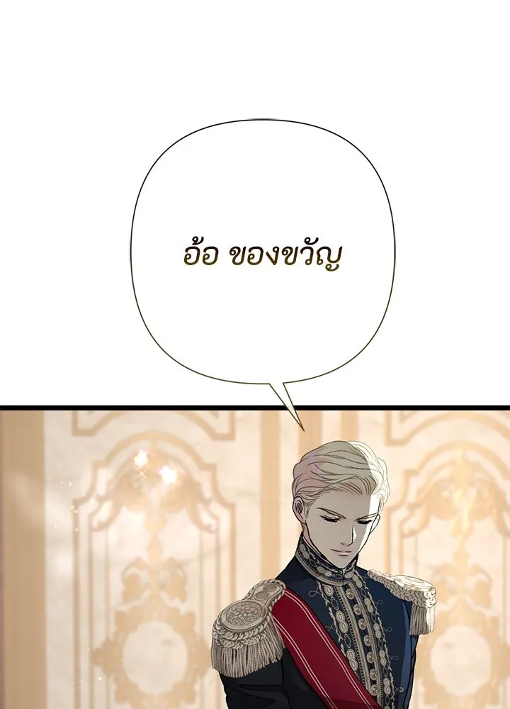 องค์ชายผู้อื้อฉาว ตอนที่ 66 รูปที่ 116