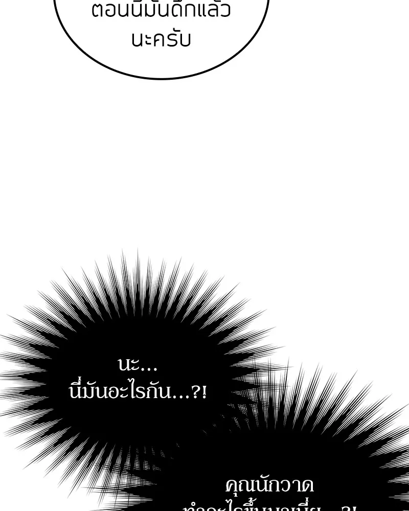 Clever Cleaning Life Of The Returned Genius Hunter ส_ดยอดฮ_นเตอร_สายคล_น ตอนที่ ตอนที่ 96 รูปที่ 181