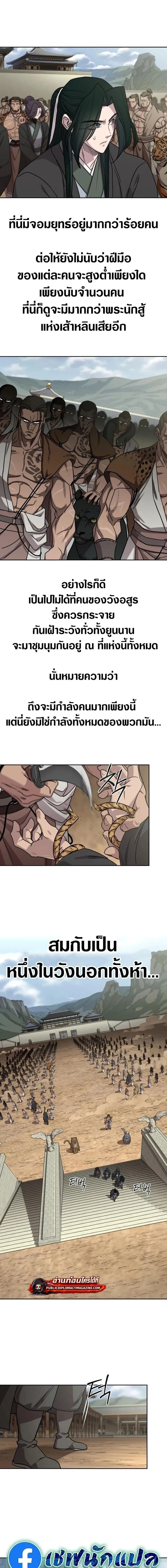 Return of the Flowery Mountain Sect หวนค_นส_ฮวาซาน ตอนที่ ตอนที่ 157 รูปที่ 11