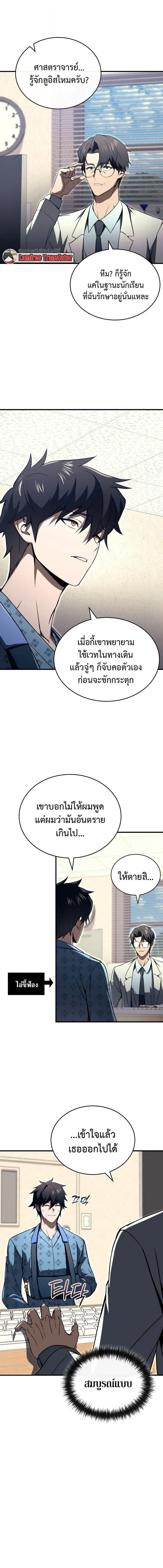 The Regressor Makes Everything ผ_หวนค_นผ_สร_างท_กสรรพส_ง ตอนที่ ตอนที่ 25 รูปที่ 6
