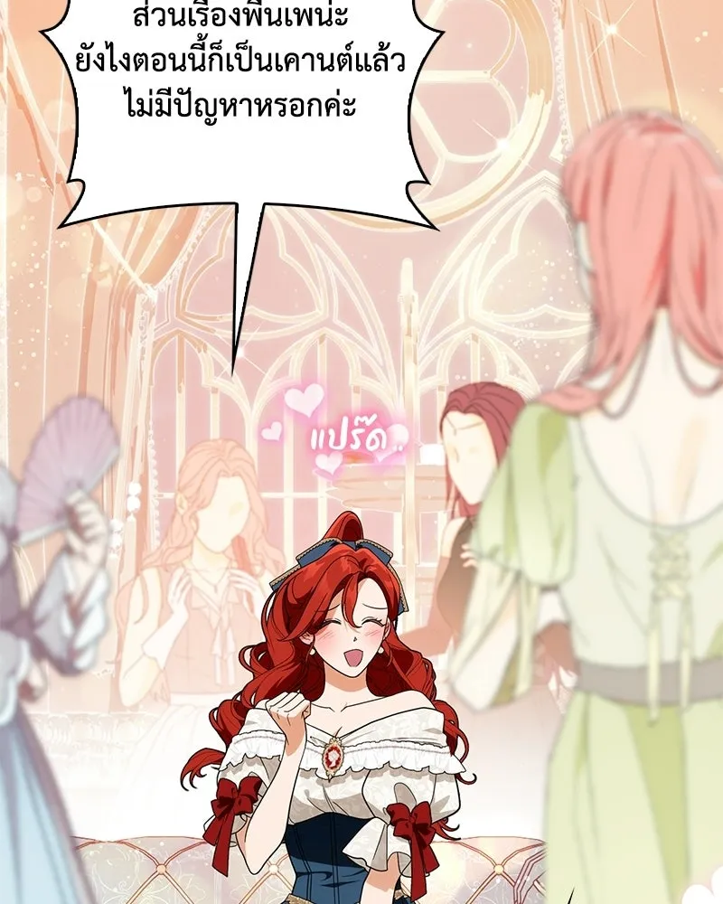 ดัชเชสเชลย ตอนที่ 40 รูปที่ 104