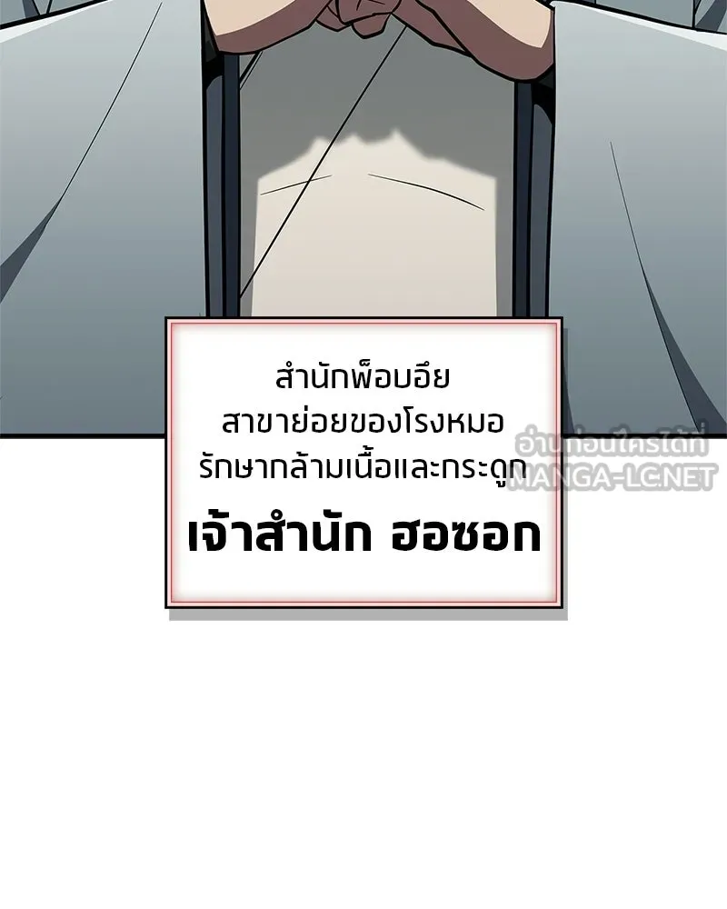 สุดยอดเทรนเนอร์แห่งยุทธภพ ตอนที่ 100 ราชาหมาป่า + ฉลองครบ 100 ตอน รูปที่ 66