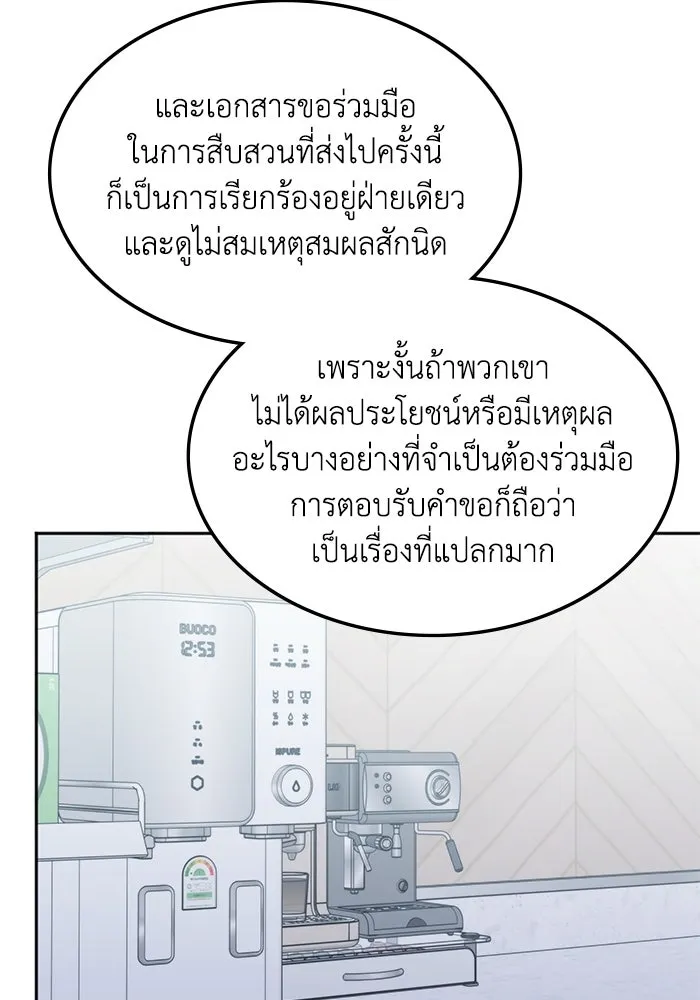 ฮีลเลอร์ตัวพ่อขอฟาดเรียบ ตอนที่ 42 รูปที่ 98