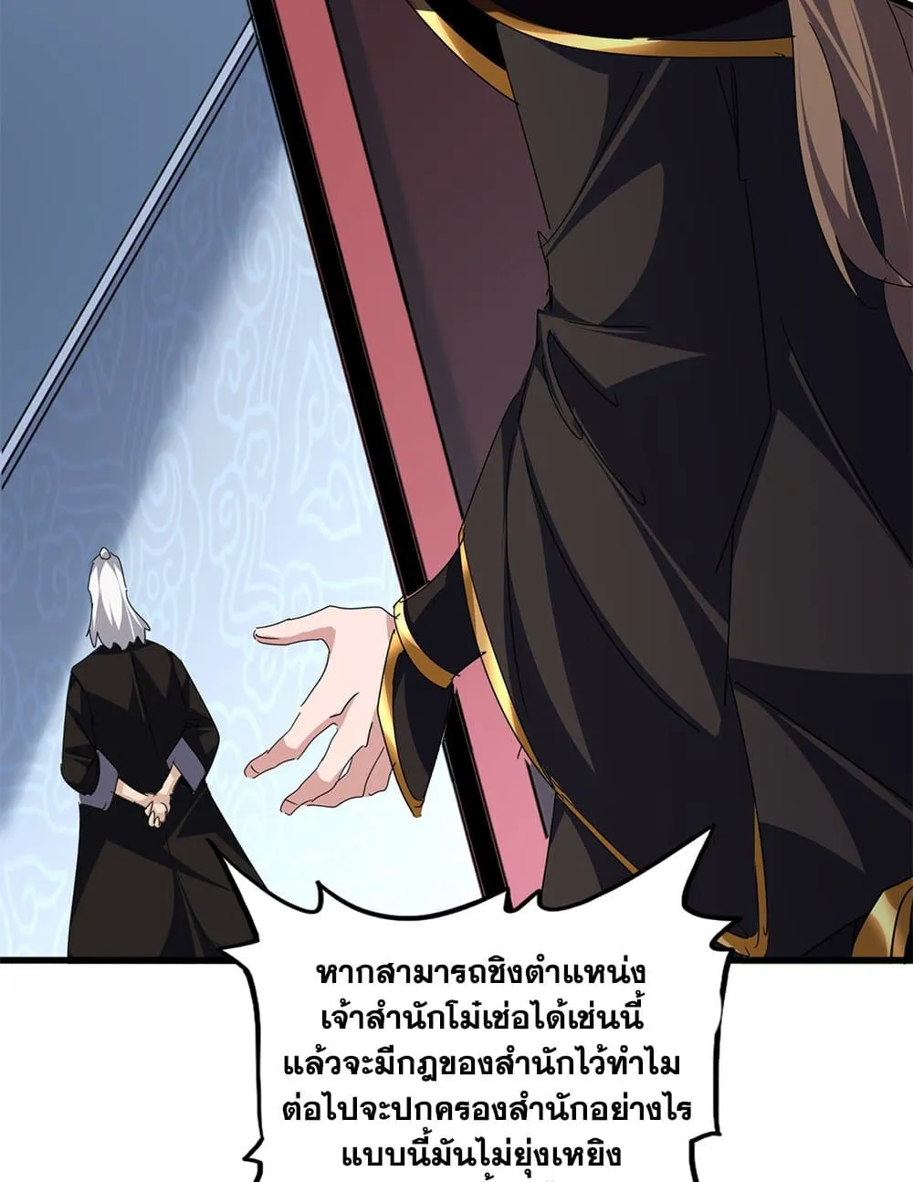 Magic Emperor ราชาจอมเวทย_ ตอนที่ ตอนที่ 785 รูปที่ 43