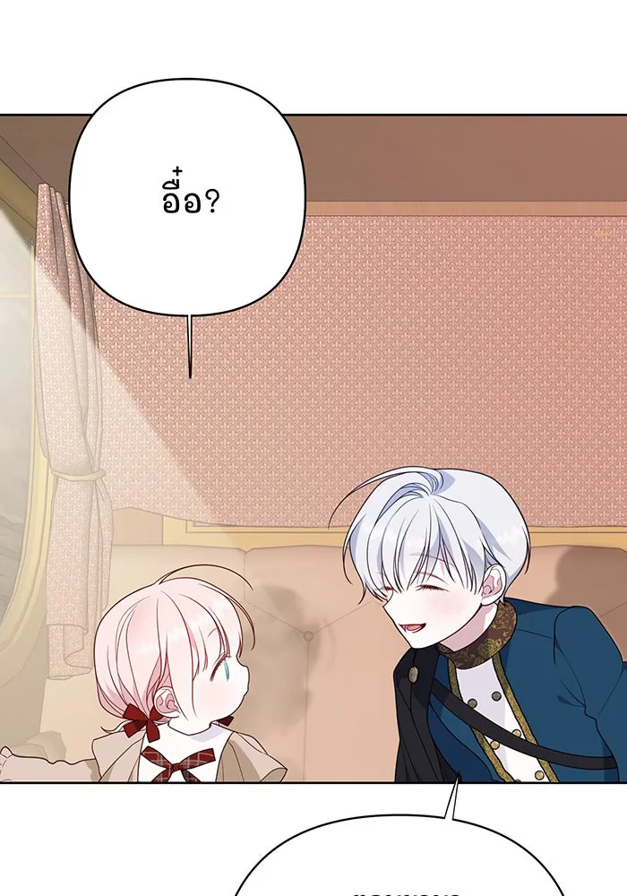 หนูน้อยทรราช ตอนที่ 40 รูปที่ 26