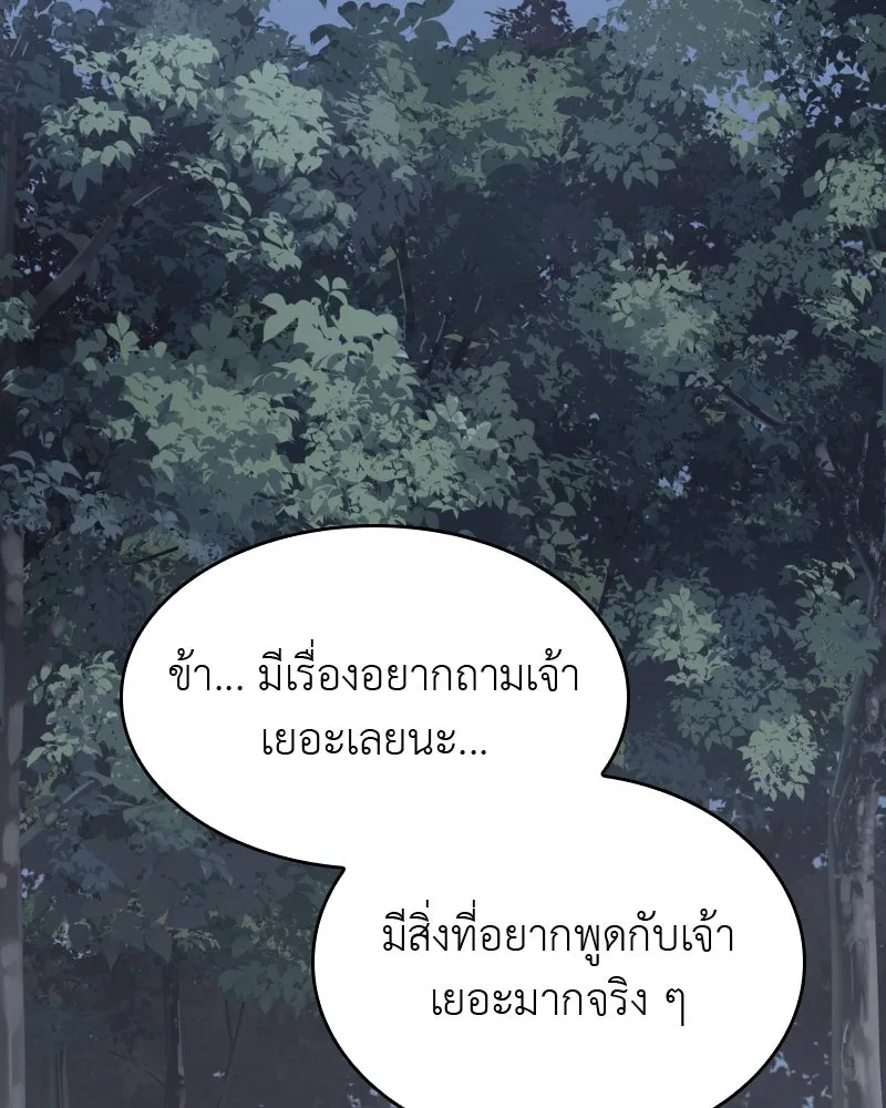 เกิดอีกทีเป็นว่าที่ประมุขลัทธิมาร ตอนที่ 59 รูปที่ 311