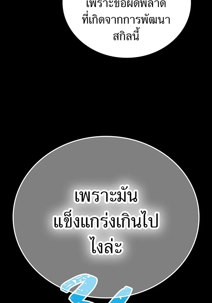 เพลเยอร์เลือดเทวะ ตอนที่ 59 หายนะครั้งที่ 2 ⑥ รูปที่ 71