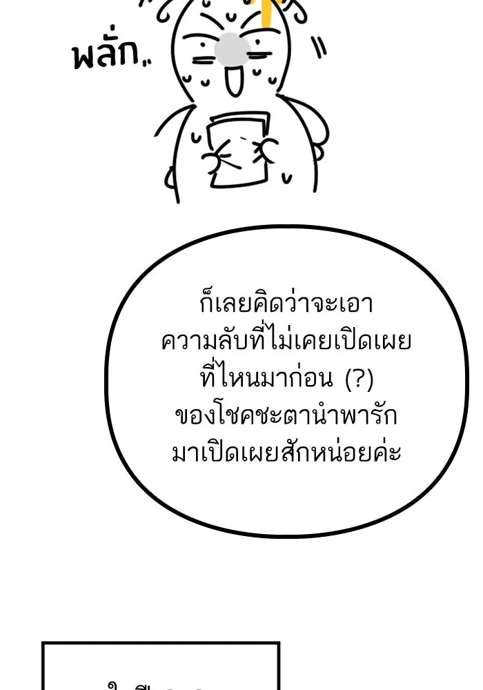 โชคชะตานำพารัก ตอนที่ รีวิว (ซีซัน 1) รูปที่ 4