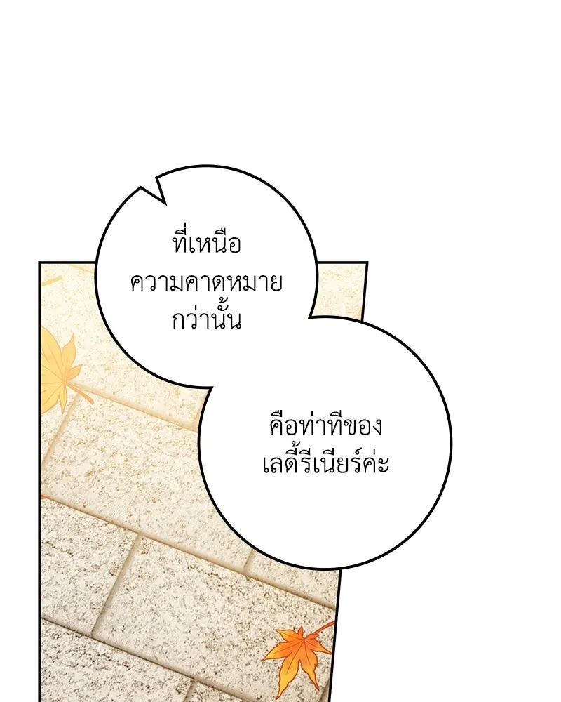 ดัชเชสเชลย ตอนที่ 51 รูปที่ 41