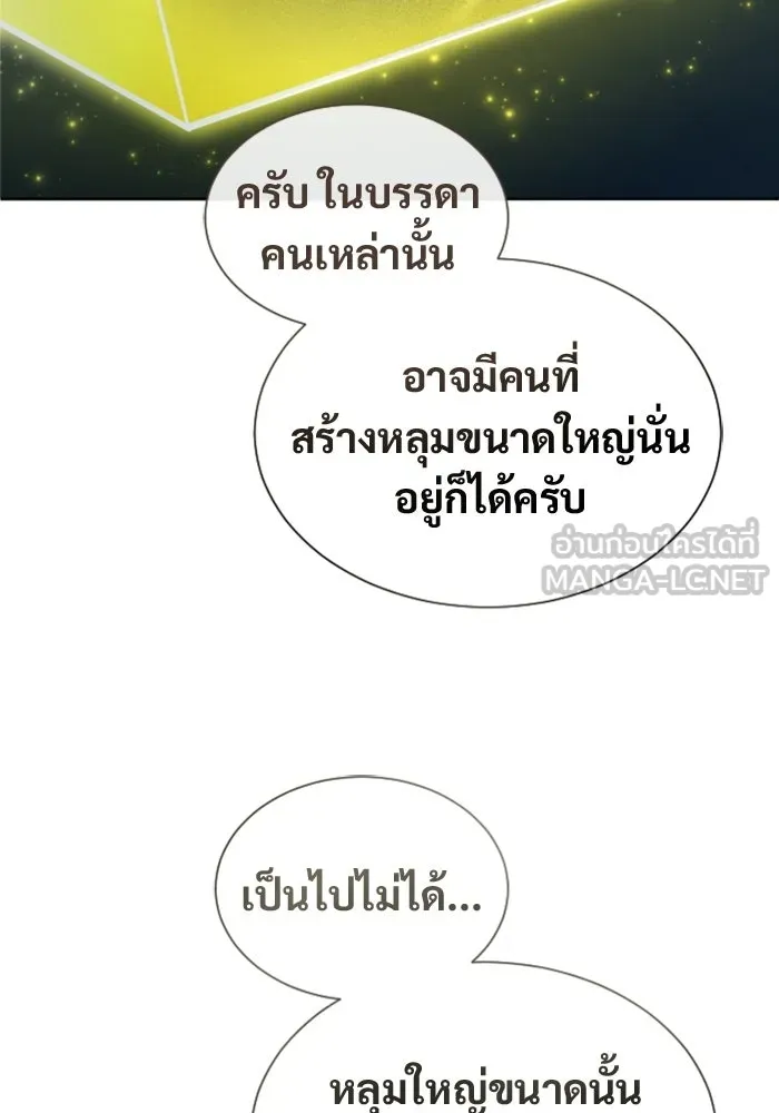 อูเร็ค มาซิโน่ ตอนที่ 59 บททดสอบของตระกูลแอรี่ 1 รูปที่ 24