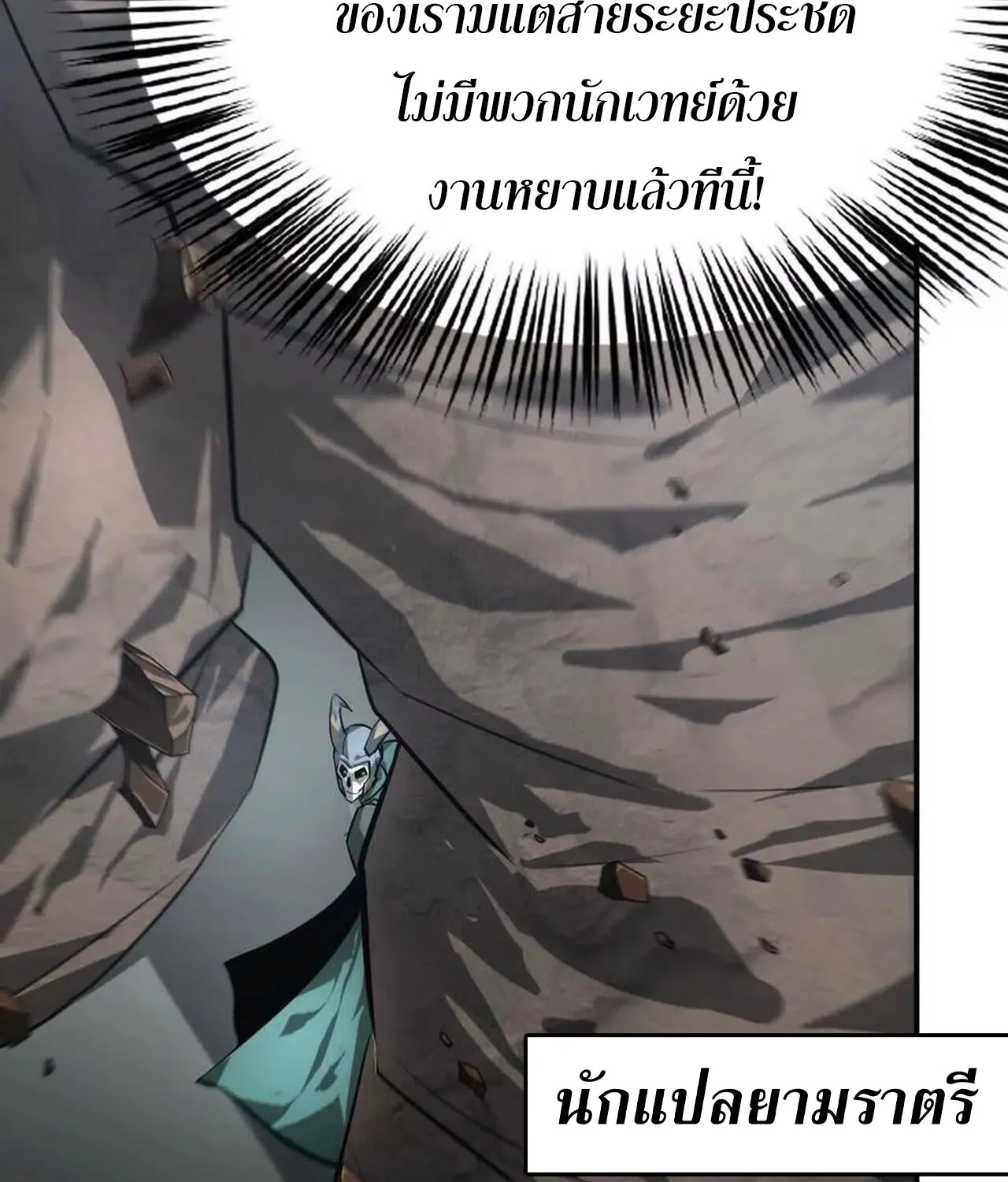 Unparalleled in the Online Gaming World ยอดคน ณ โลกออนไลน_ ตอนที่ ตอนที่ 43 รูปที่ 34