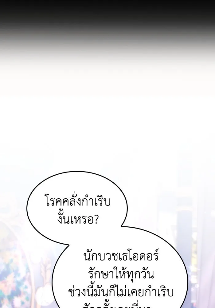 ทำแบบนี้ไม่ได้เพคะ องค์ชาย ตอนที่ 35 รูปที่ 100