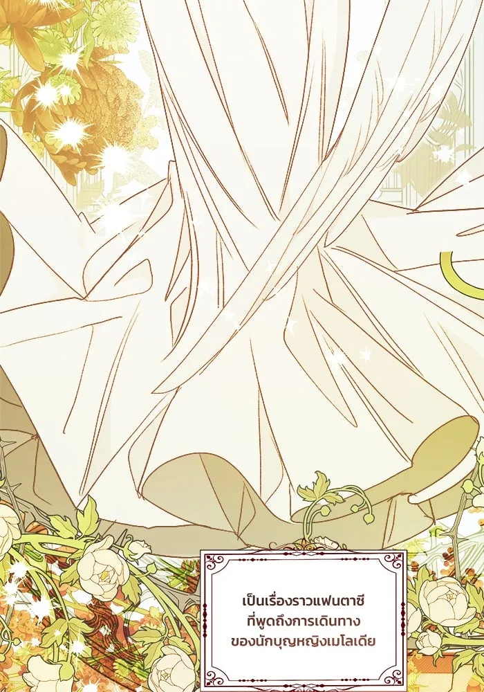 รักนะคะ ป๊ะป๋าทรราช ตอนที่ 1 รูปที่ 38