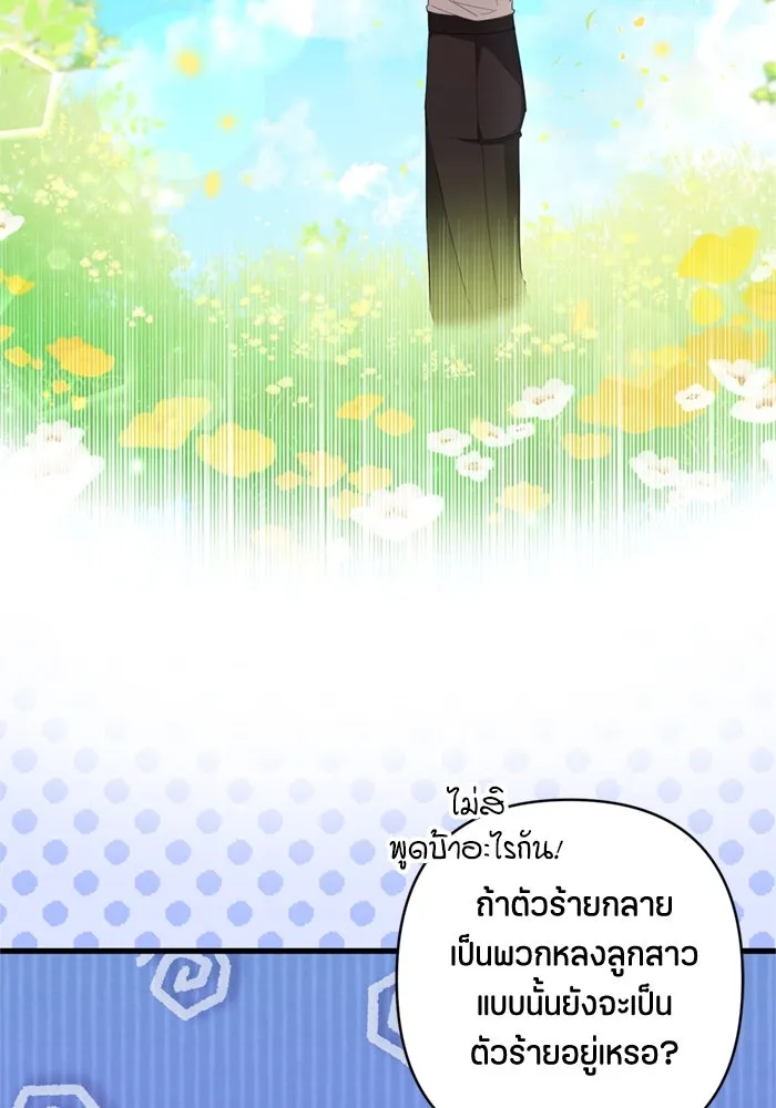 ป๊ะป๋าขา หนูลาแล้ว ตอนที่ 1 รูปที่ 107