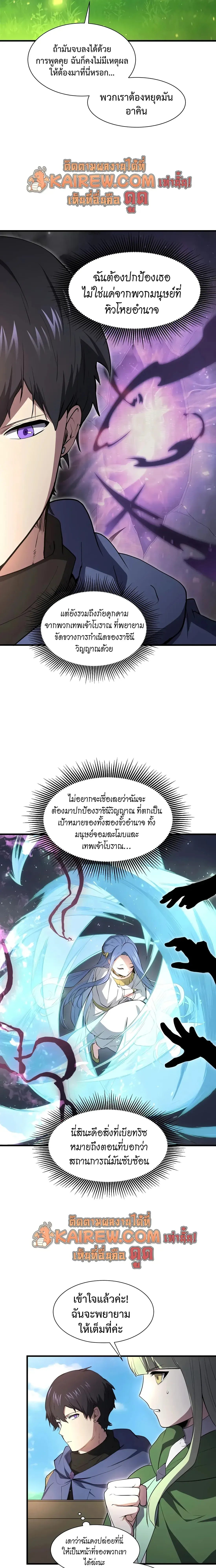 Level Up with Skills เลเวลอ_ปด_วยสก_ลข_นเทพ ตอนที่ ตอนที่ 145 รูปที่ 22