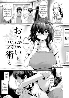 Doujin-Lc- อ่าน โดจิน มังฮวา เกาหลี ญี่ปุ่น จีน แปลไทย ตื่นขึ้นมาก็กลายเป็นสาวอกเบิ้มซะเเล้ว (Kuzu no Mokuzu) ตอนที่ 1 2 3 4 5 6 7 8 9 10 11 12 13 14 ฟรี ไม่มีโฆษณา อ่าน โดจิน Manhwa เกาหลี ญี่ปุ่น จีน เรามีครบ คัดมาให้เน้นๆ โดจิน 18+ รับประกันความฟินโดย  Doujin Lc