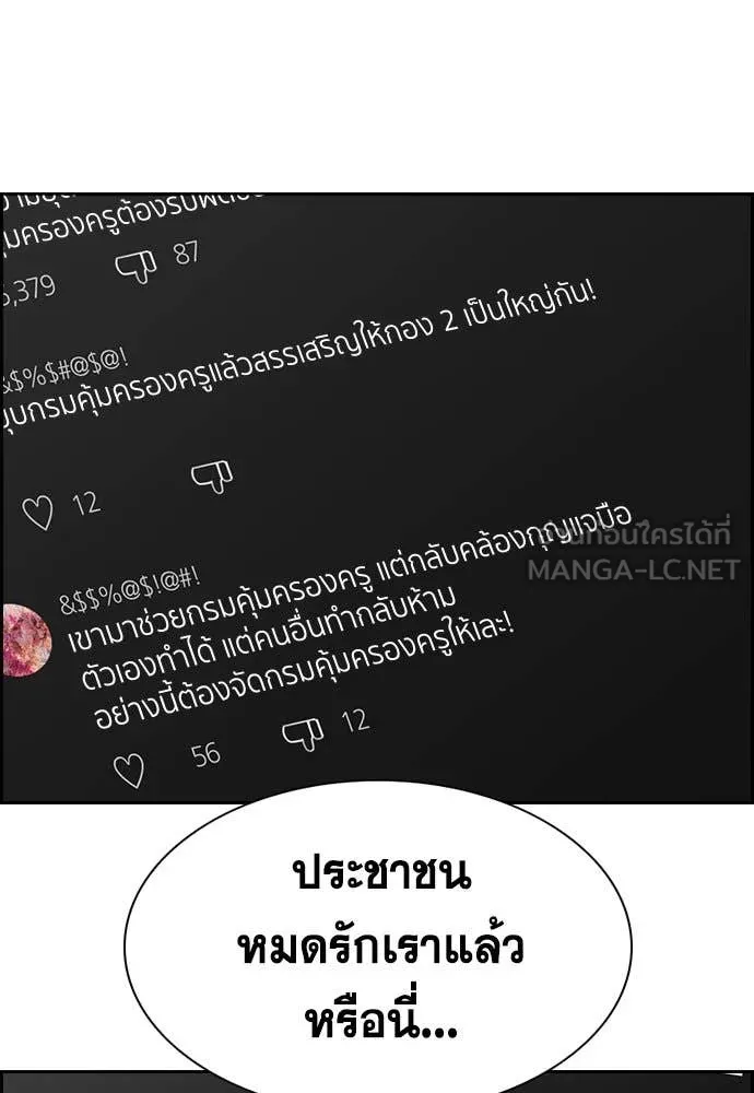 การศึกษาที่แท้จริง ตอนที่ 211 รูปที่ 54