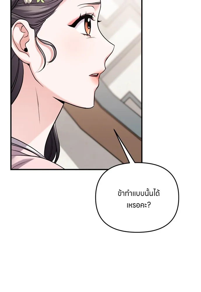 ข้าเนี่ยนะเป็นพระสนม ตอนที่ 35 วันเกิดของแกทับอึง รูปที่ 73