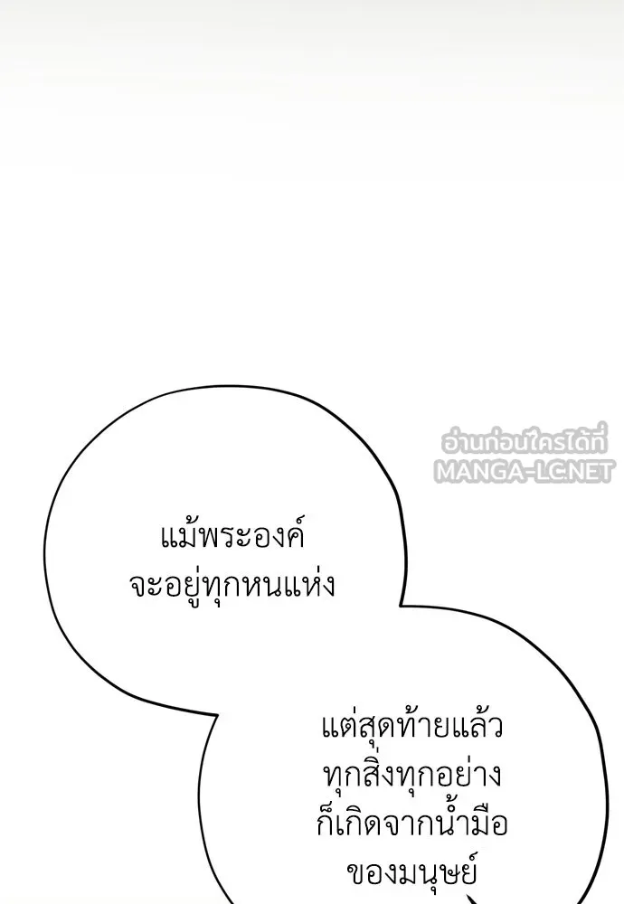 คมเขี้ยวชำระแค้น ตอนที่ 43 รูปที่ 129