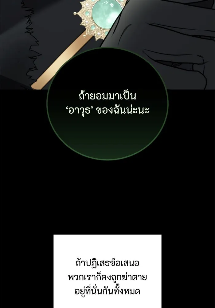 ตัวร้ายอย่างฉันขออยู่อย่างสงบ ตอนที่ 48 (จบซีซัน 1) รูปที่ 71