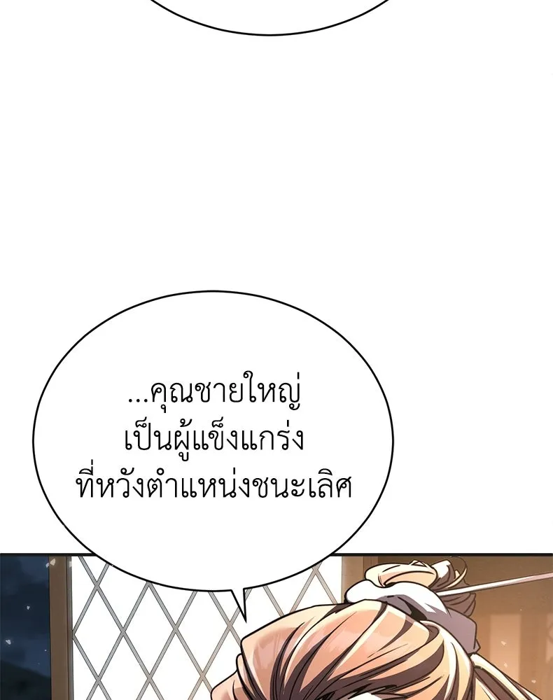 กำปั้นราชันคืนชีพ ตอนที่ 24 รูปที่ 197