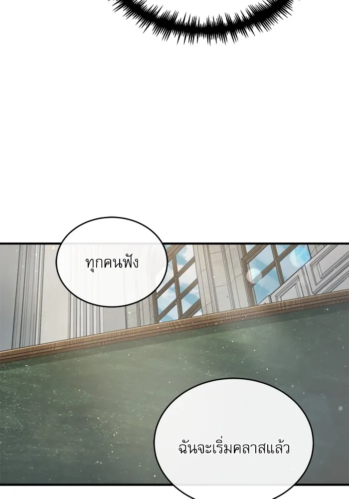 ศาสตราจารย์จำเป็นแห่งอะคาเดมี ตอนที่ 29 รูปที่ 92